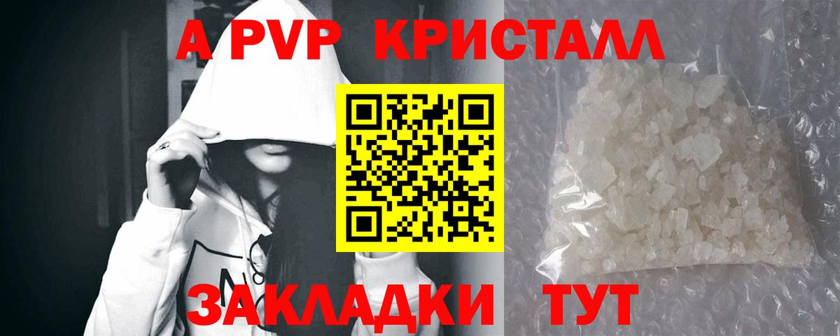Альфа ПВП VHQ Видное