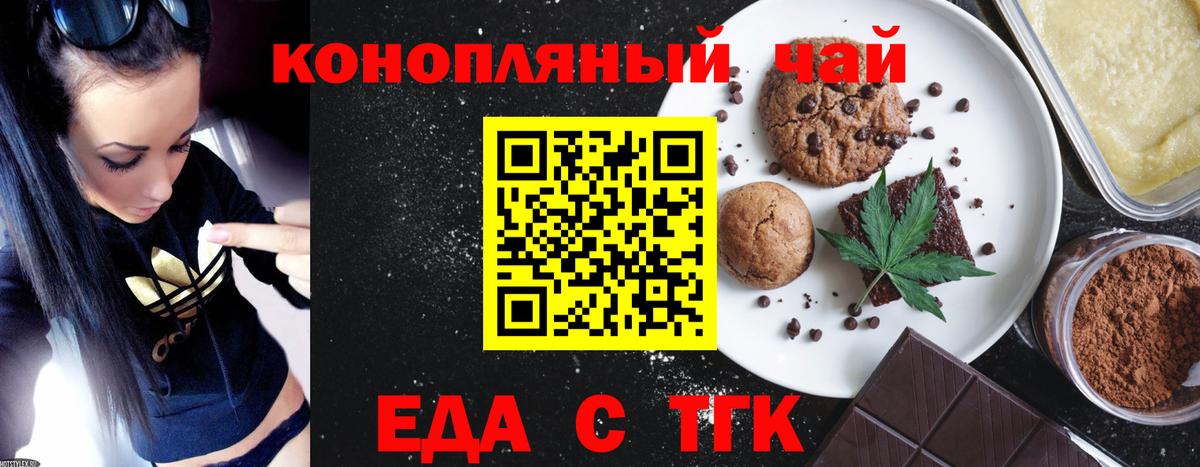 Еда ТГК конопля Видное