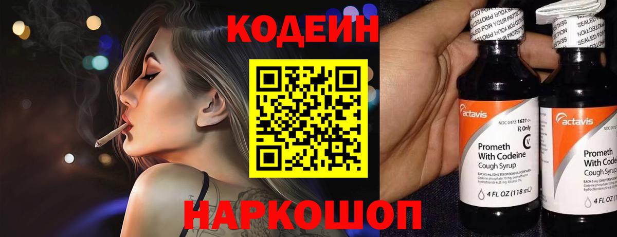 Кодеин Purple Drank  Кодеиновый сироп Lean Purple Drank  Видное  Вход с VPN 