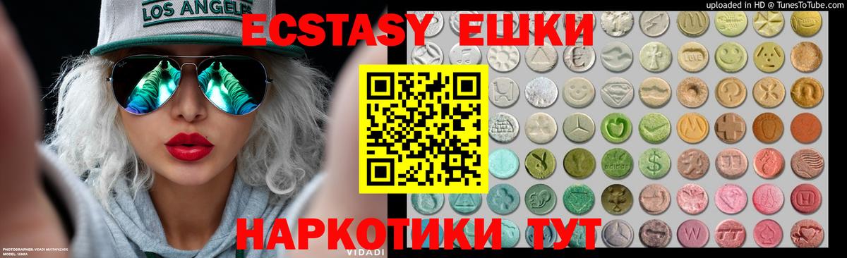 Экстази 99% Видное