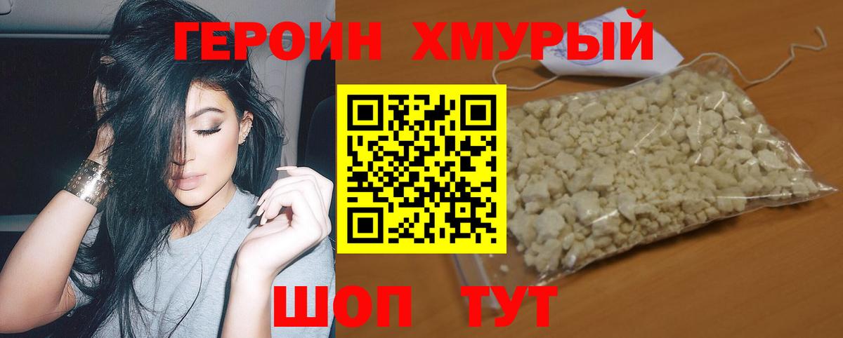ГЕРОИН гречка Видное