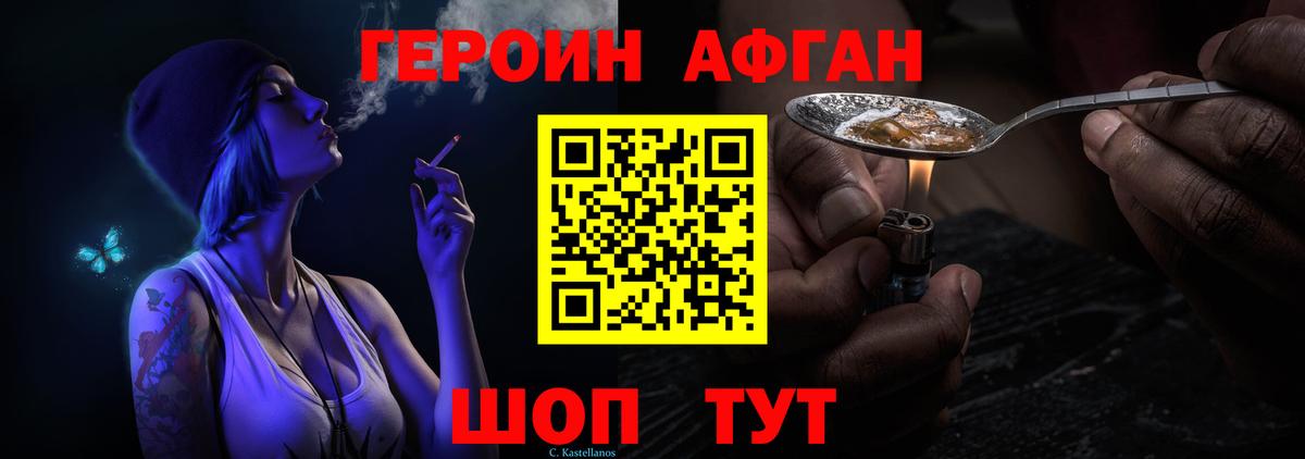 Видное  Героин афганец  Вход с VPN 