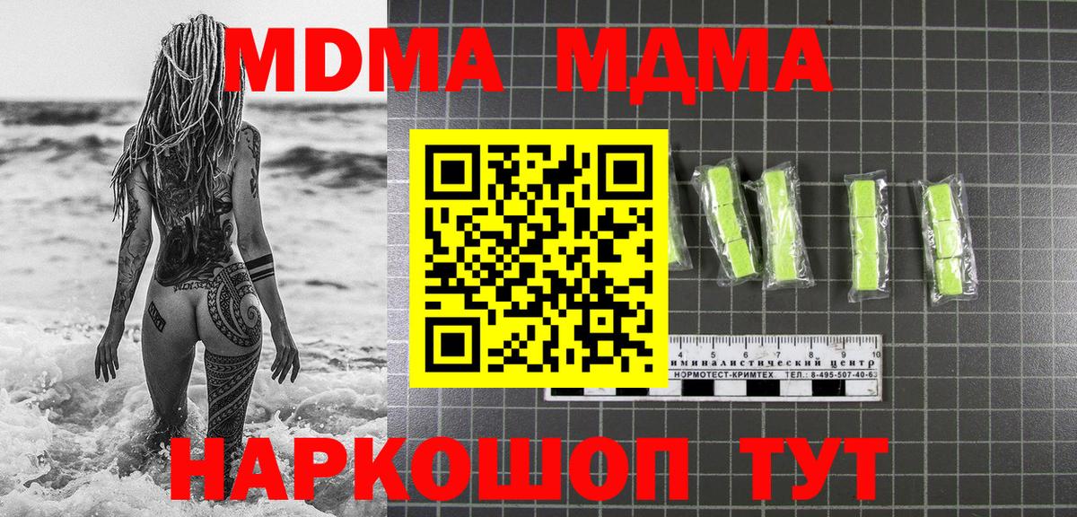 MDMA VHQ  МДМА молли  МДМА  Вход с VPN  Видное 