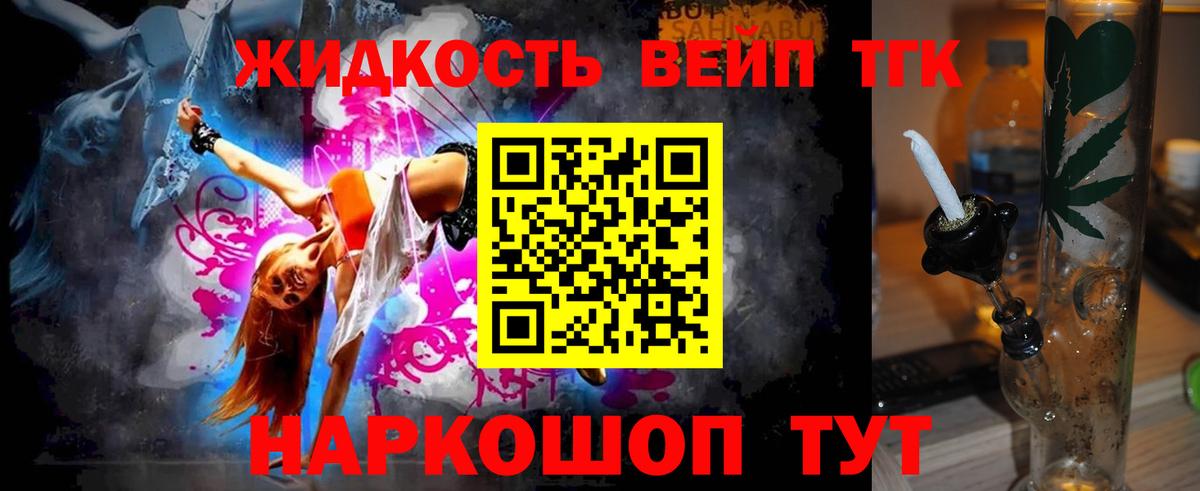 Видное  Дистиллят ТГК вейп с тгк  дарнет шоп  Вход с VPN 